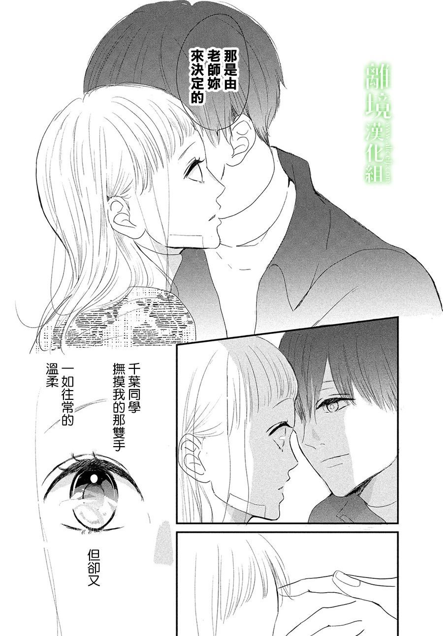 《小镇的千叶君》漫画最新章节第36话免费下拉式在线观看章节第【37】张图片