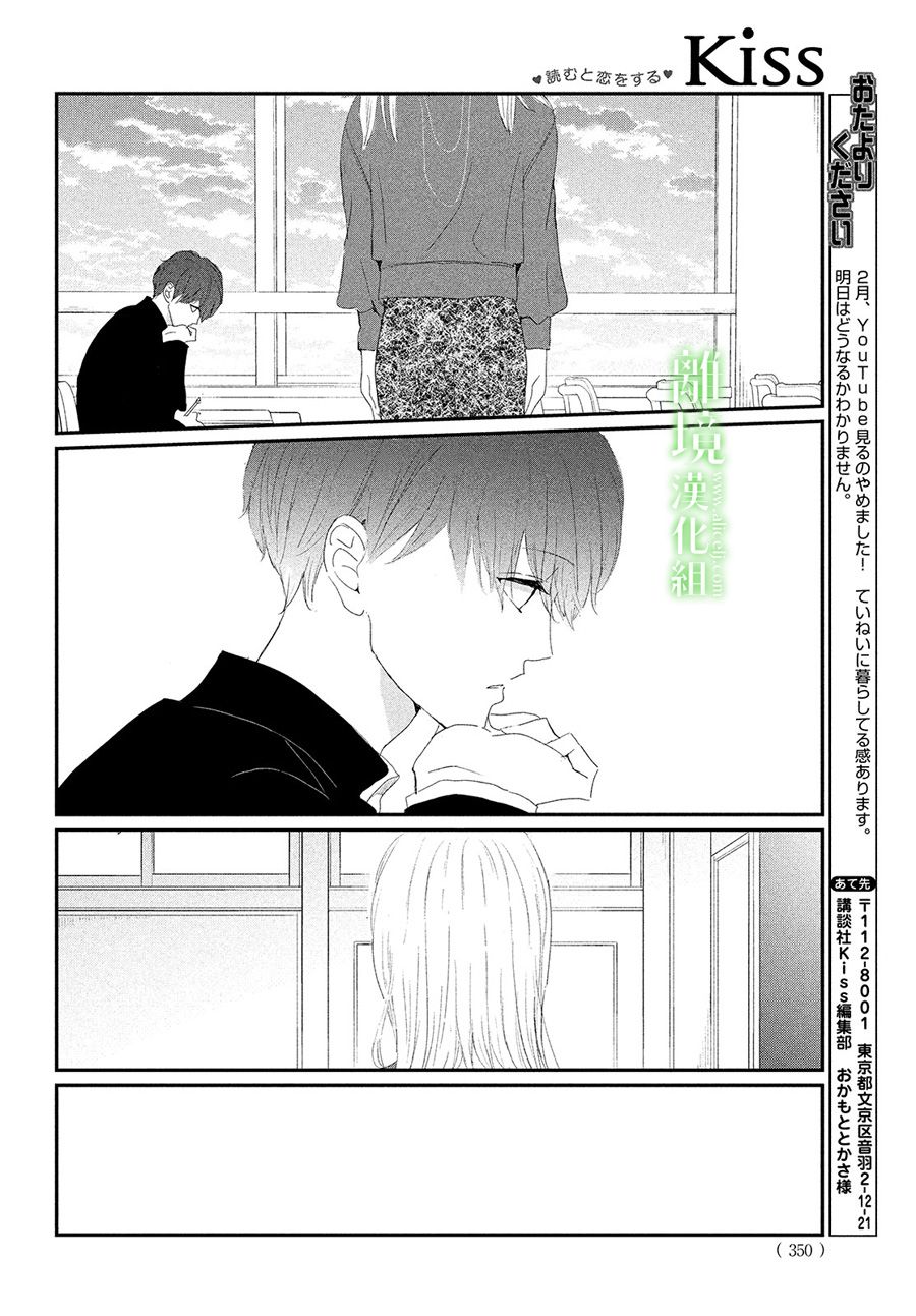 《小镇的千叶君》漫画最新章节第33话免费下拉式在线观看章节第【38】张图片