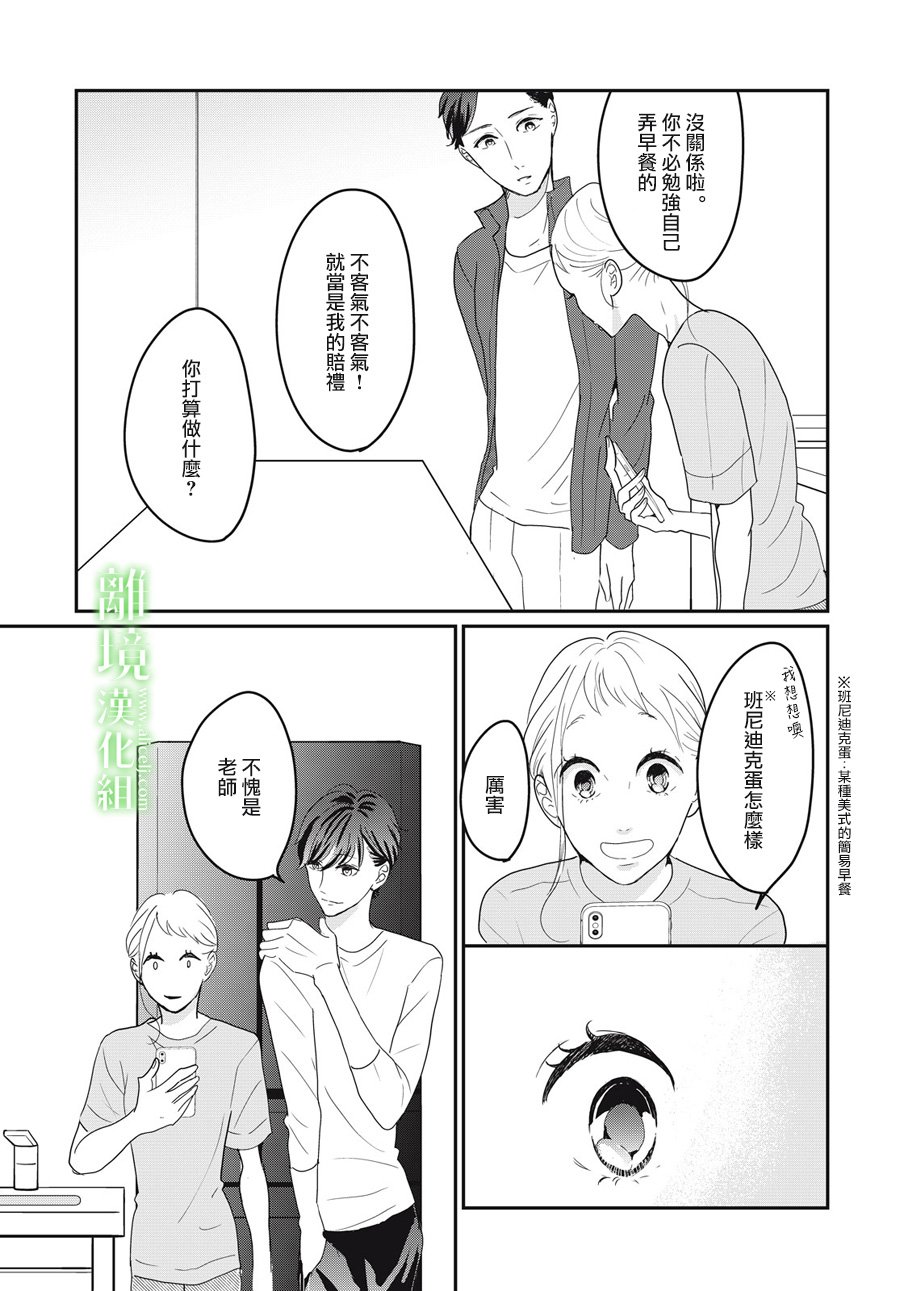 《小镇的千叶君》漫画最新章节第16话免费下拉式在线观看章节第【18】张图片