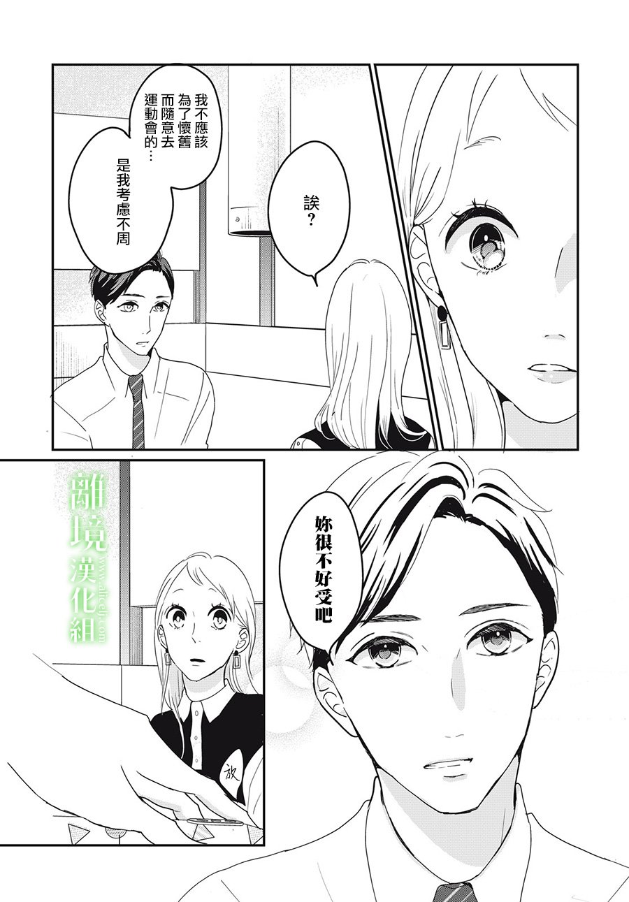 《小镇的千叶君》漫画最新章节第17话免费下拉式在线观看章节第【29】张图片