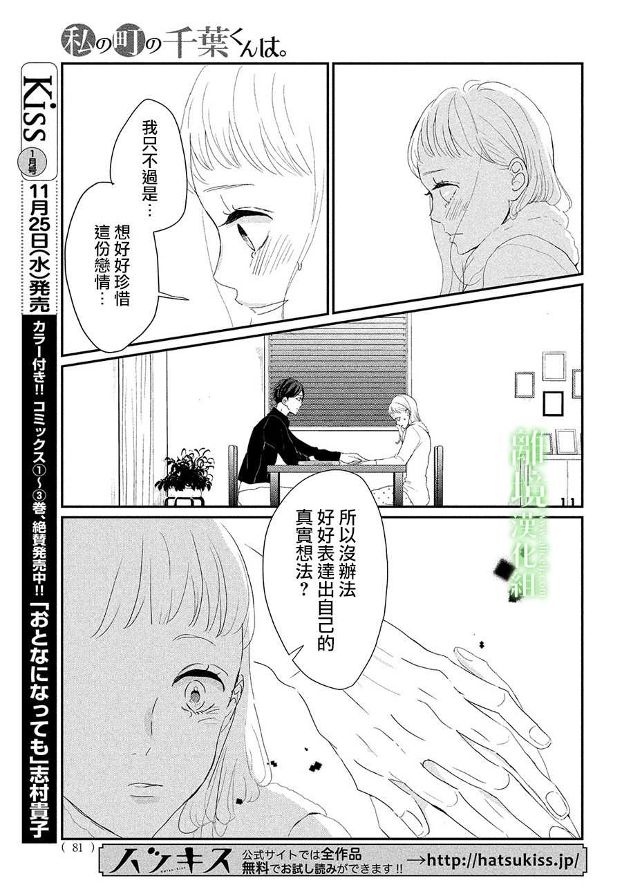 《小镇的千叶君》漫画最新章节第30话免费下拉式在线观看章节第【35】张图片