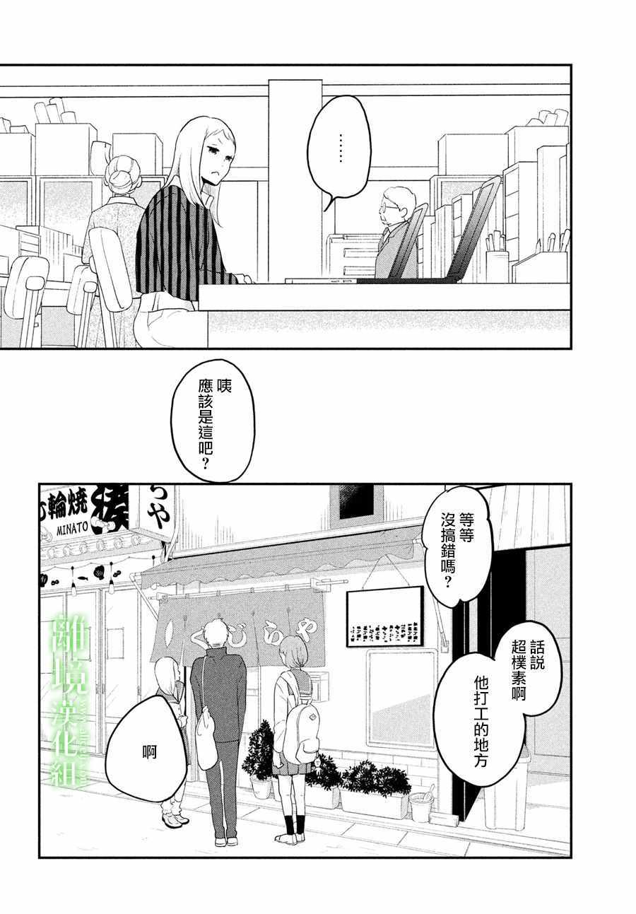 《小镇的千叶君》漫画最新章节第3话免费下拉式在线观看章节第【18】张图片