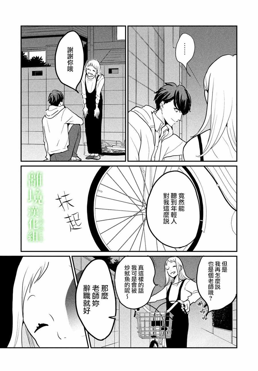 《小镇的千叶君》漫画最新章节第6话免费下拉式在线观看章节第【32】张图片