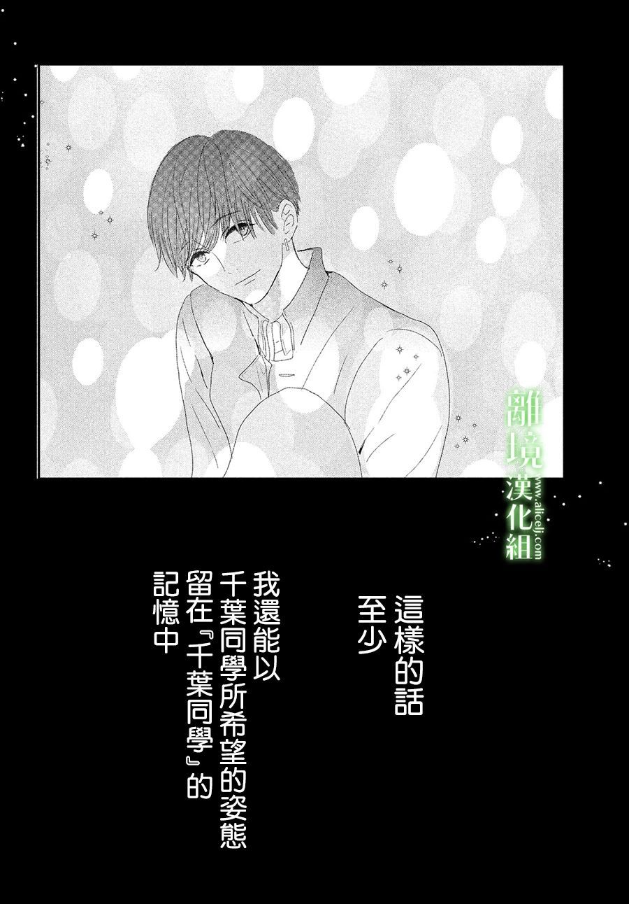 《小镇的千叶君》漫画最新章节第37话免费下拉式在线观看章节第【7】张图片