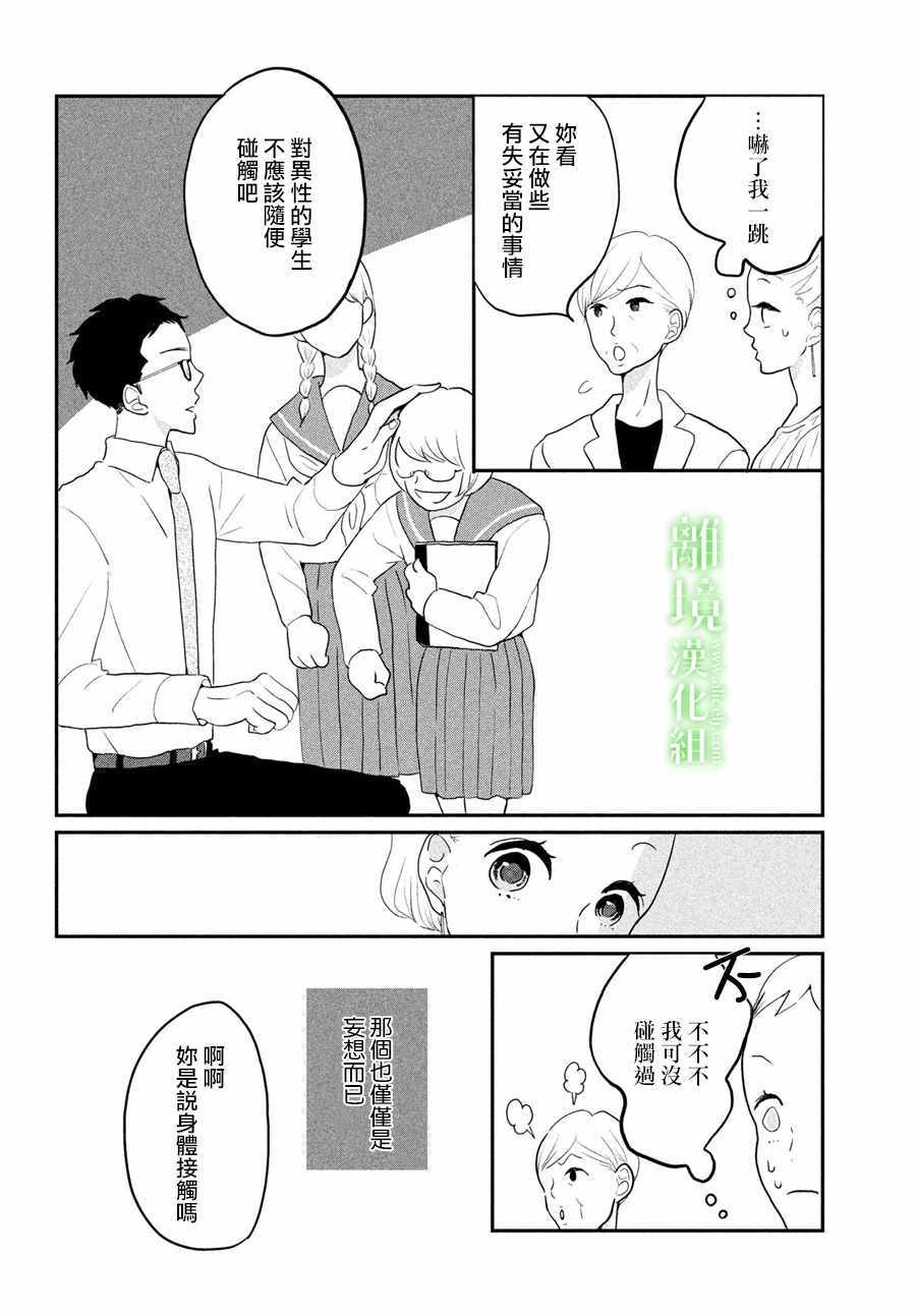 《小镇的千叶君》漫画最新章节第3话免费下拉式在线观看章节第【8】张图片