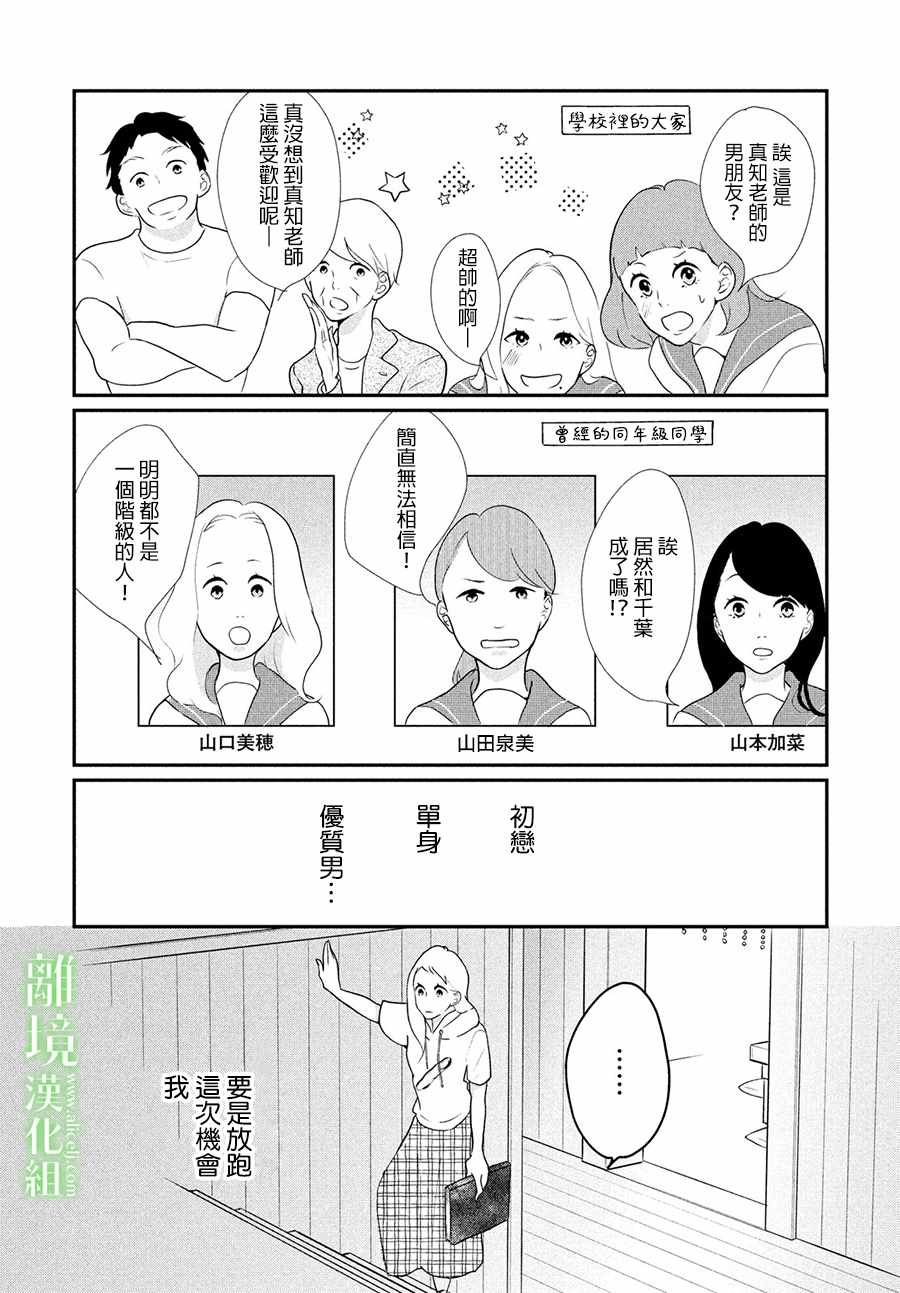 《小镇的千叶君》漫画最新章节第9话免费下拉式在线观看章节第【17】张图片