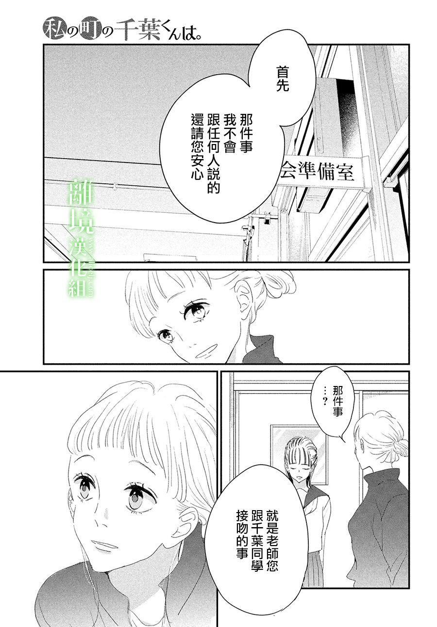 《小镇的千叶君》漫画最新章节第32话免费下拉式在线观看章节第【7】张图片