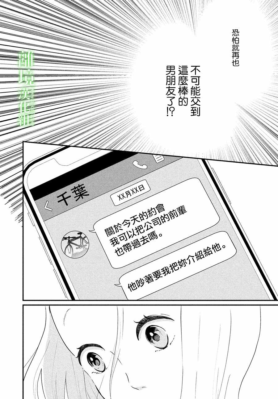 《小镇的千叶君》漫画最新章节第9话免费下拉式在线观看章节第【18】张图片