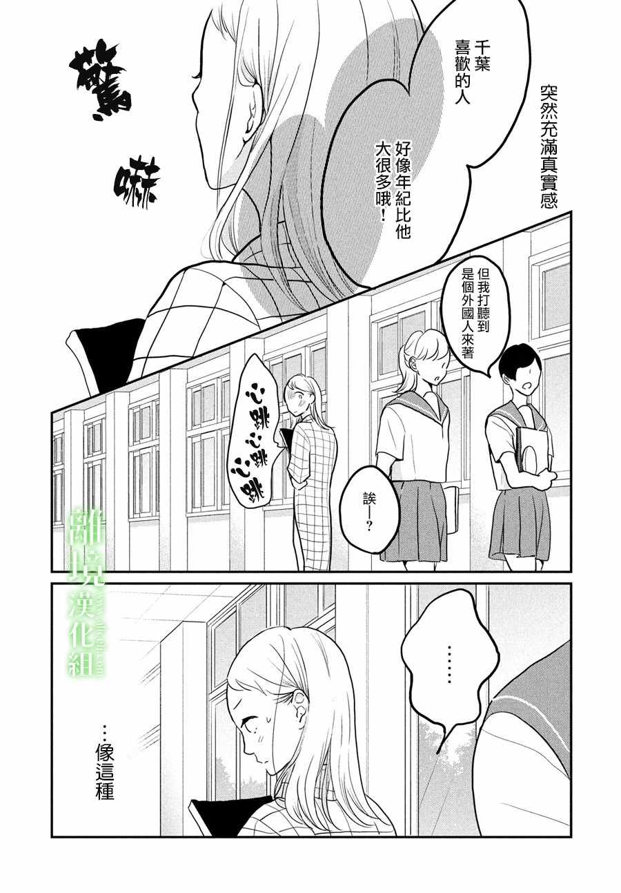 《小镇的千叶君》漫画最新章节第6话免费下拉式在线观看章节第【9】张图片