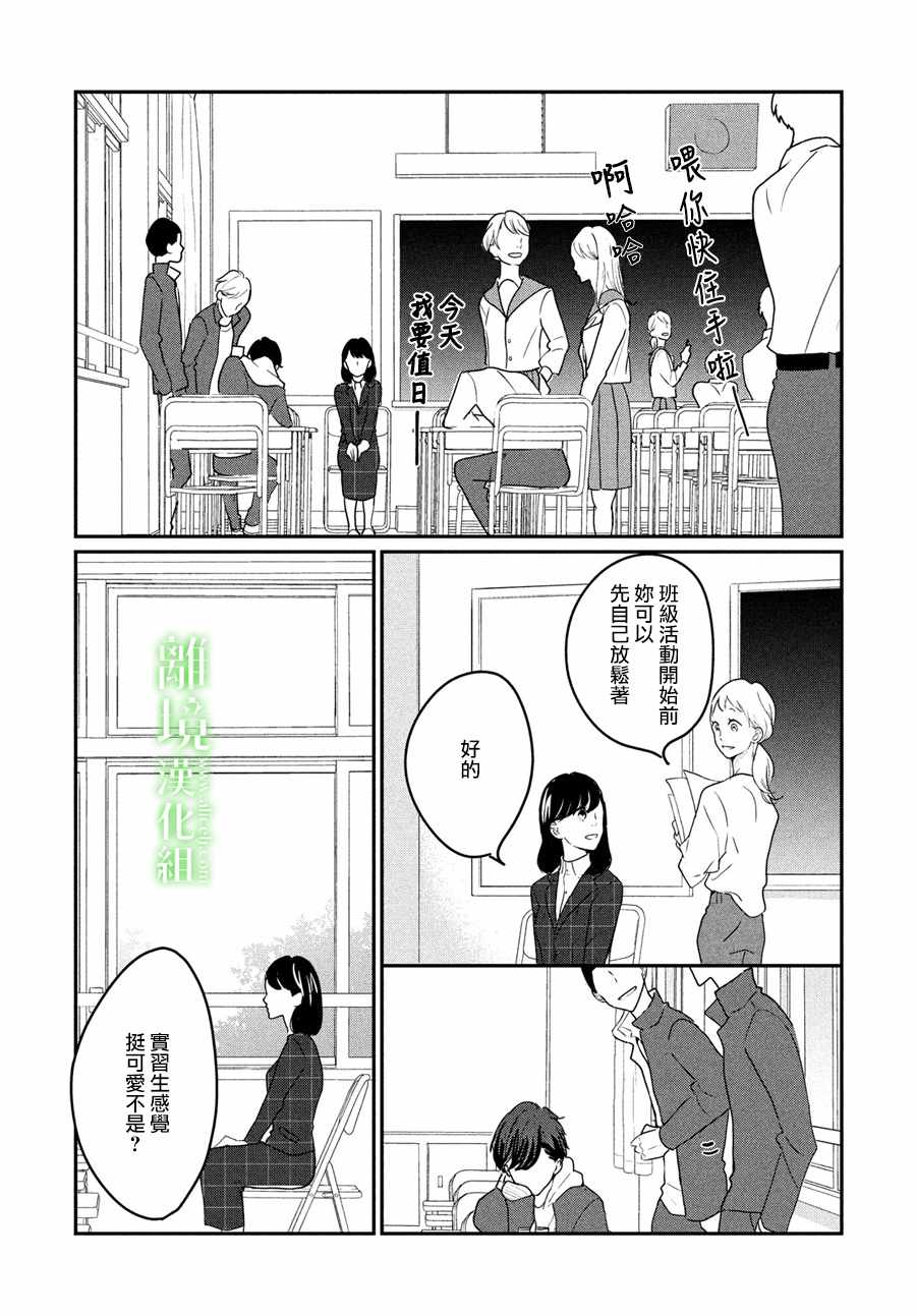 《小镇的千叶君》漫画最新章节第12话免费下拉式在线观看章节第【10】张图片