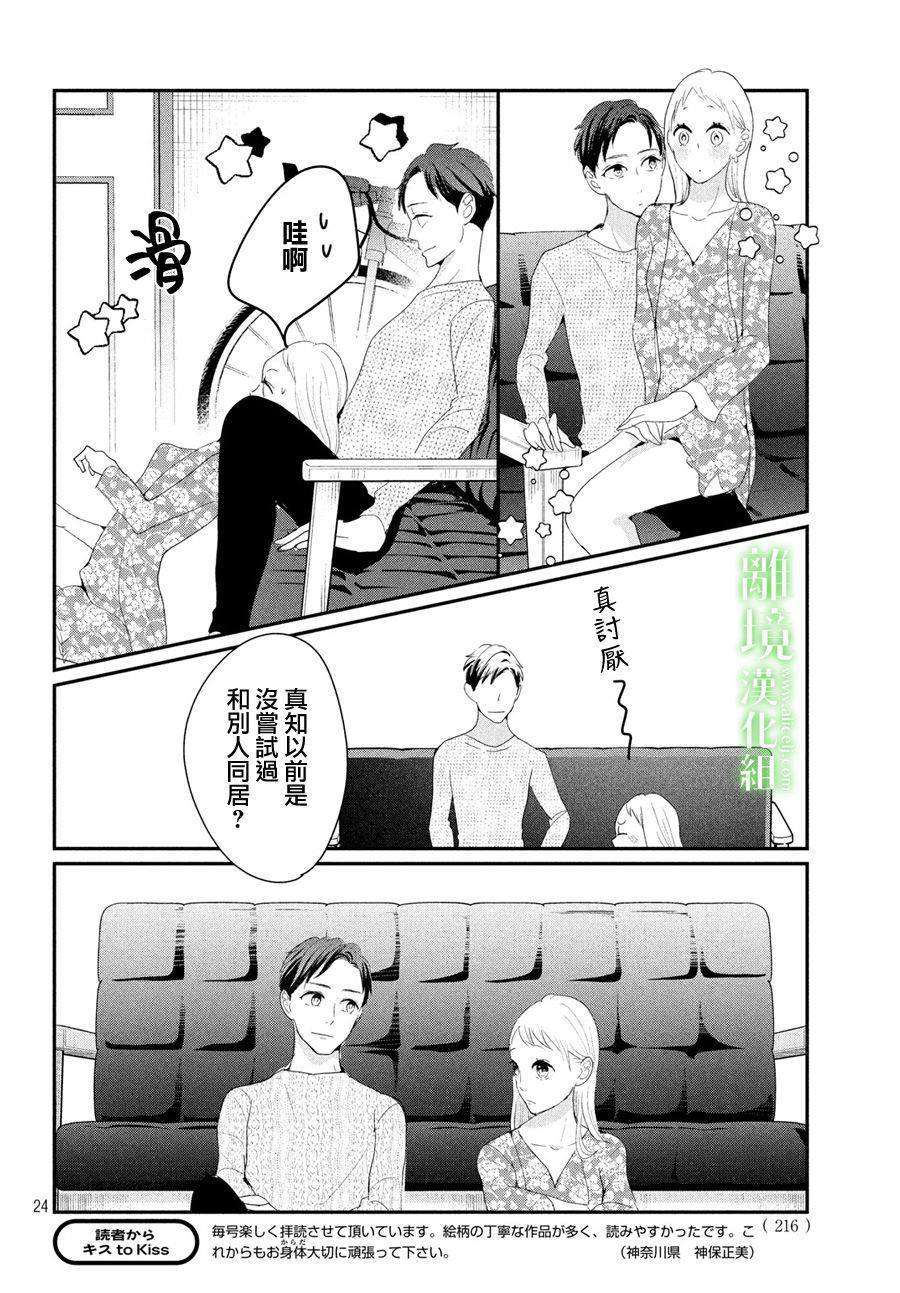 《小镇的千叶君》漫画最新章节第23话免费下拉式在线观看章节第【24】张图片