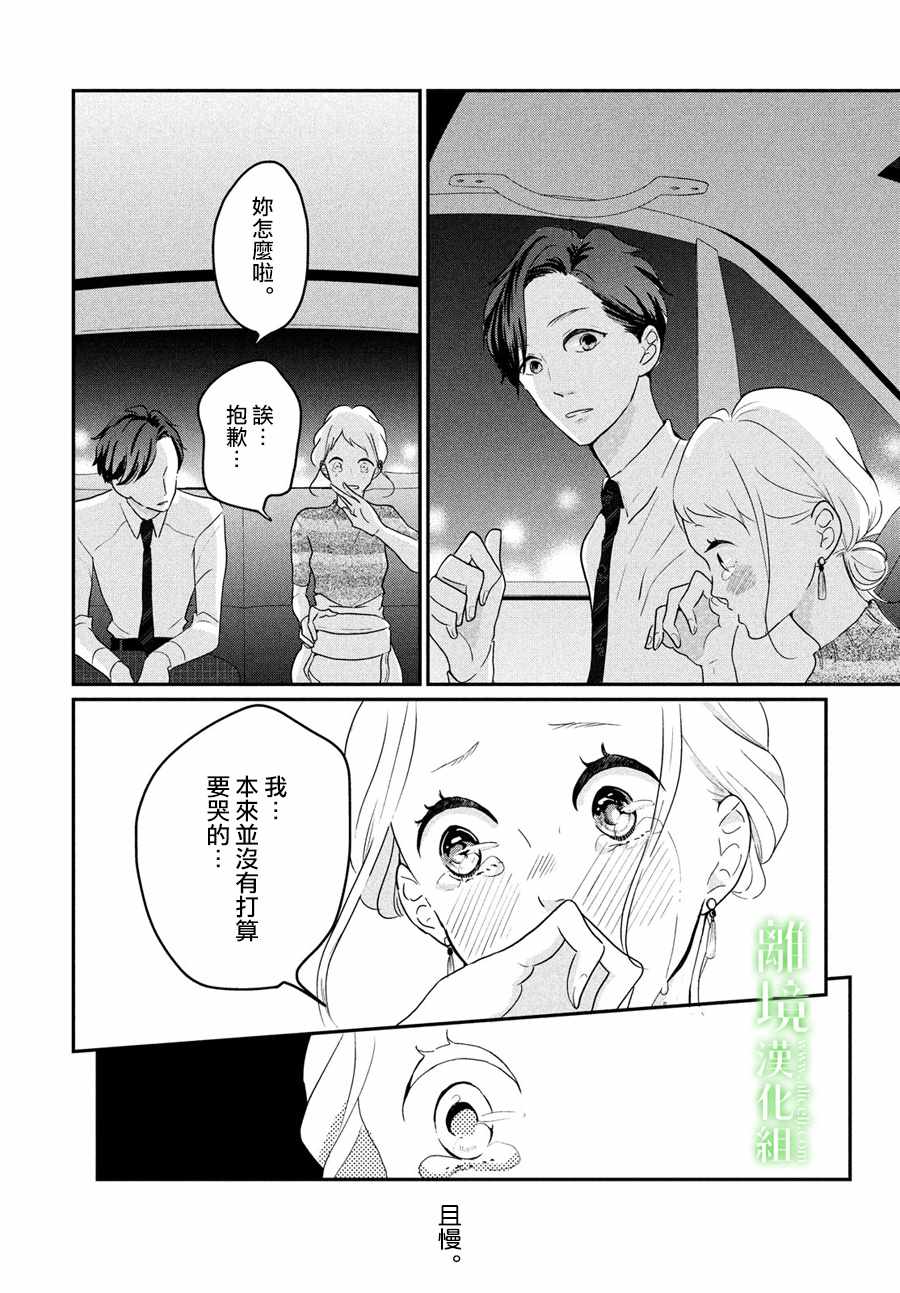 《小镇的千叶君》漫画最新章节第10话免费下拉式在线观看章节第【10】张图片