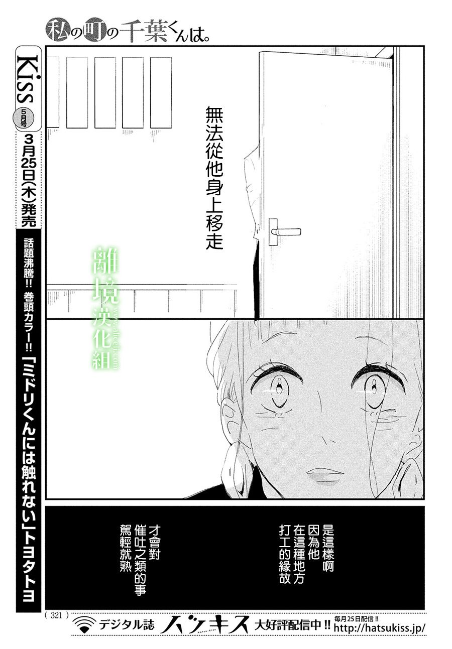 《小镇的千叶君》漫画最新章节第33话免费下拉式在线观看章节第【9】张图片