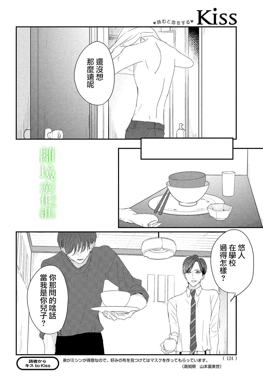 《小镇的千叶君》漫画最新章节第32话免费下拉式在线观看章节第【22】张图片