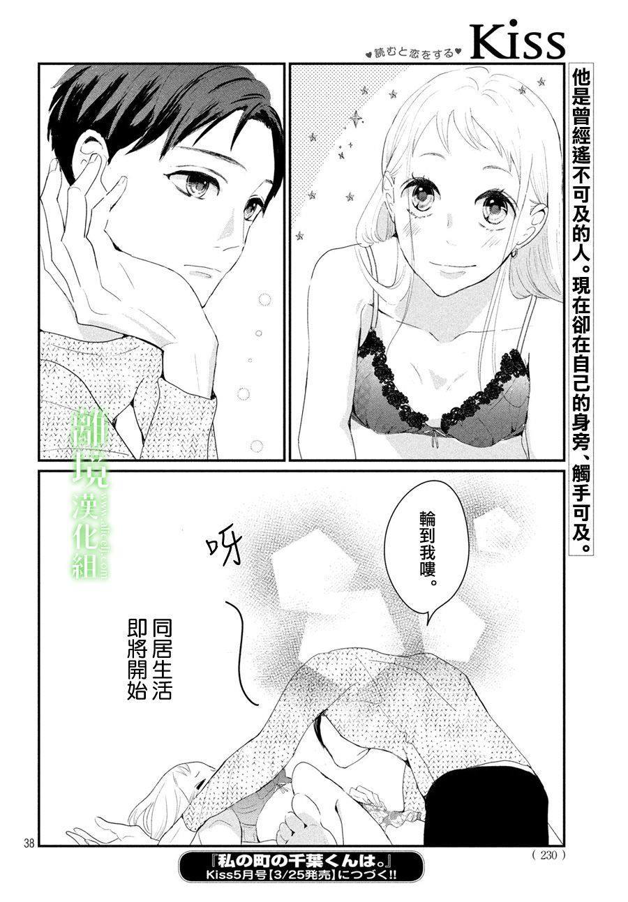 《小镇的千叶君》漫画最新章节第23话免费下拉式在线观看章节第【38】张图片