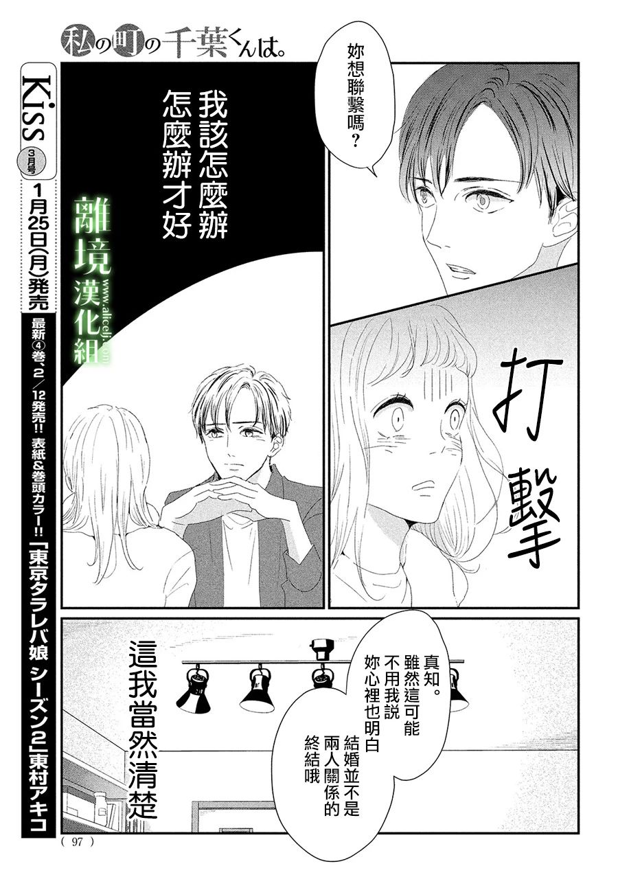 《小镇的千叶君》漫画最新章节第31话免费下拉式在线观看章节第【5】张图片