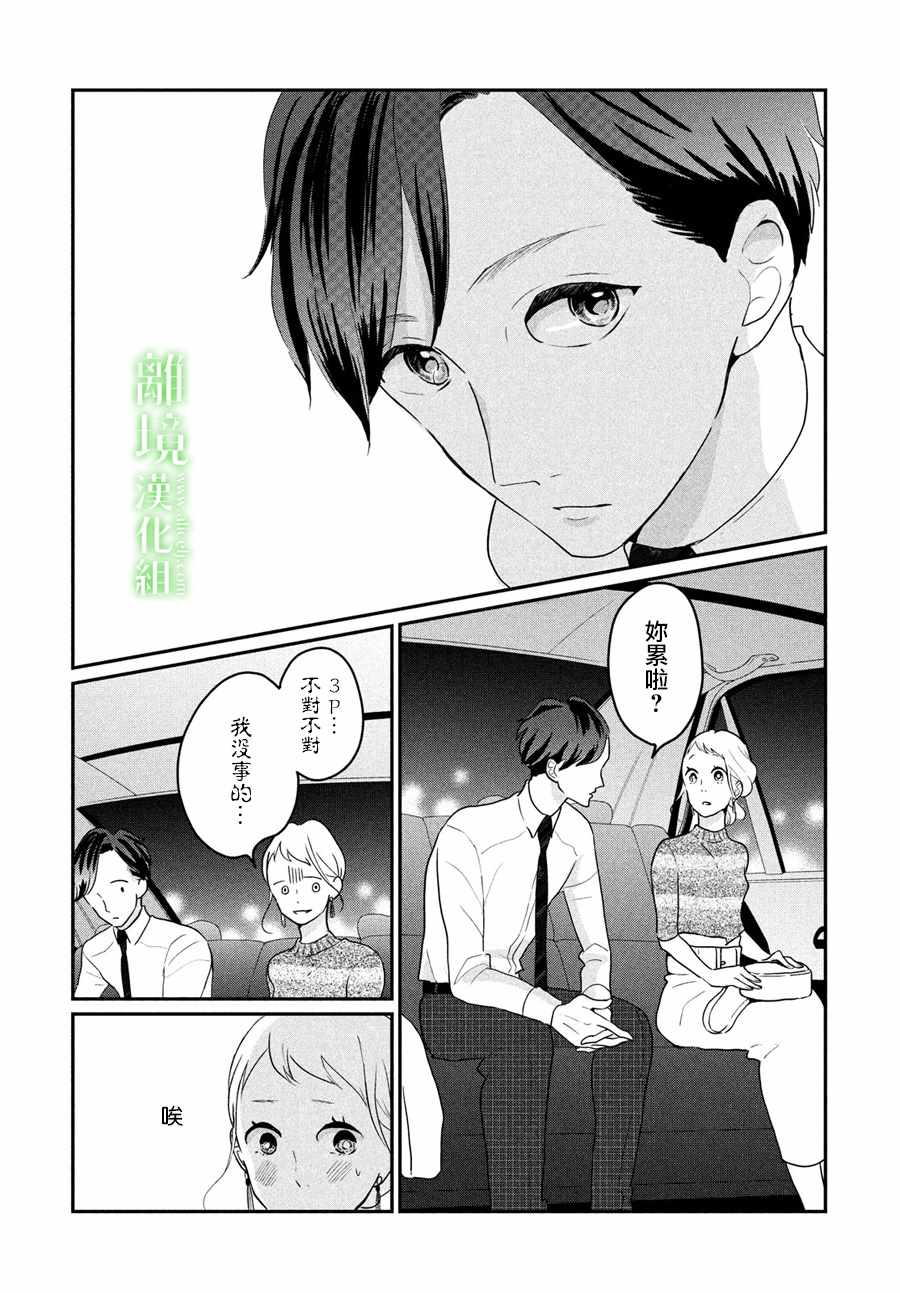 《小镇的千叶君》漫画最新章节第10话免费下拉式在线观看章节第【8】张图片