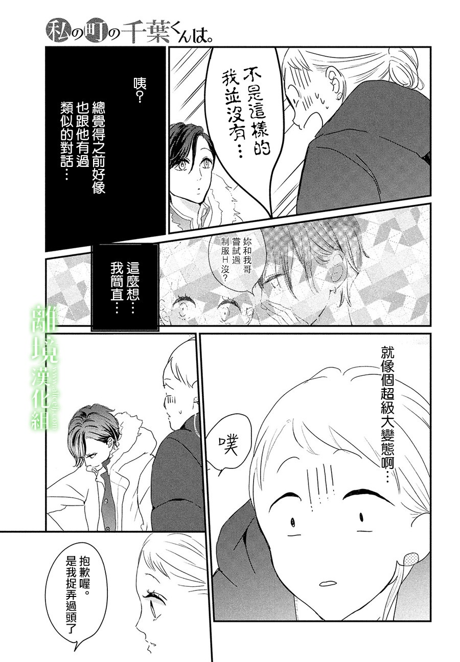 《小镇的千叶君》漫画最新章节第29话免费下拉式在线观看章节第【27】张图片