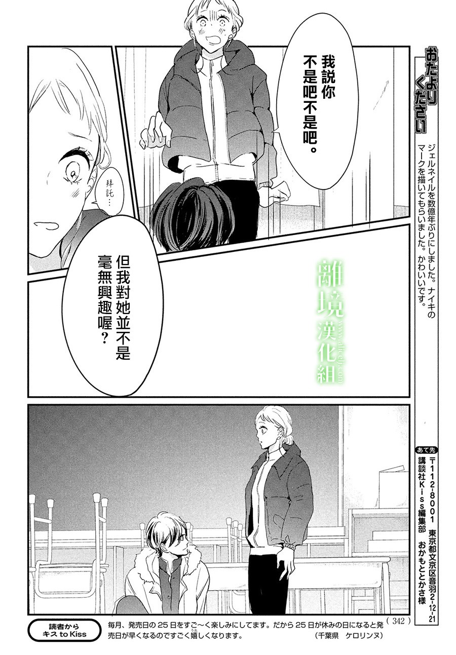 《小镇的千叶君》漫画最新章节第29话免费下拉式在线观看章节第【32】张图片