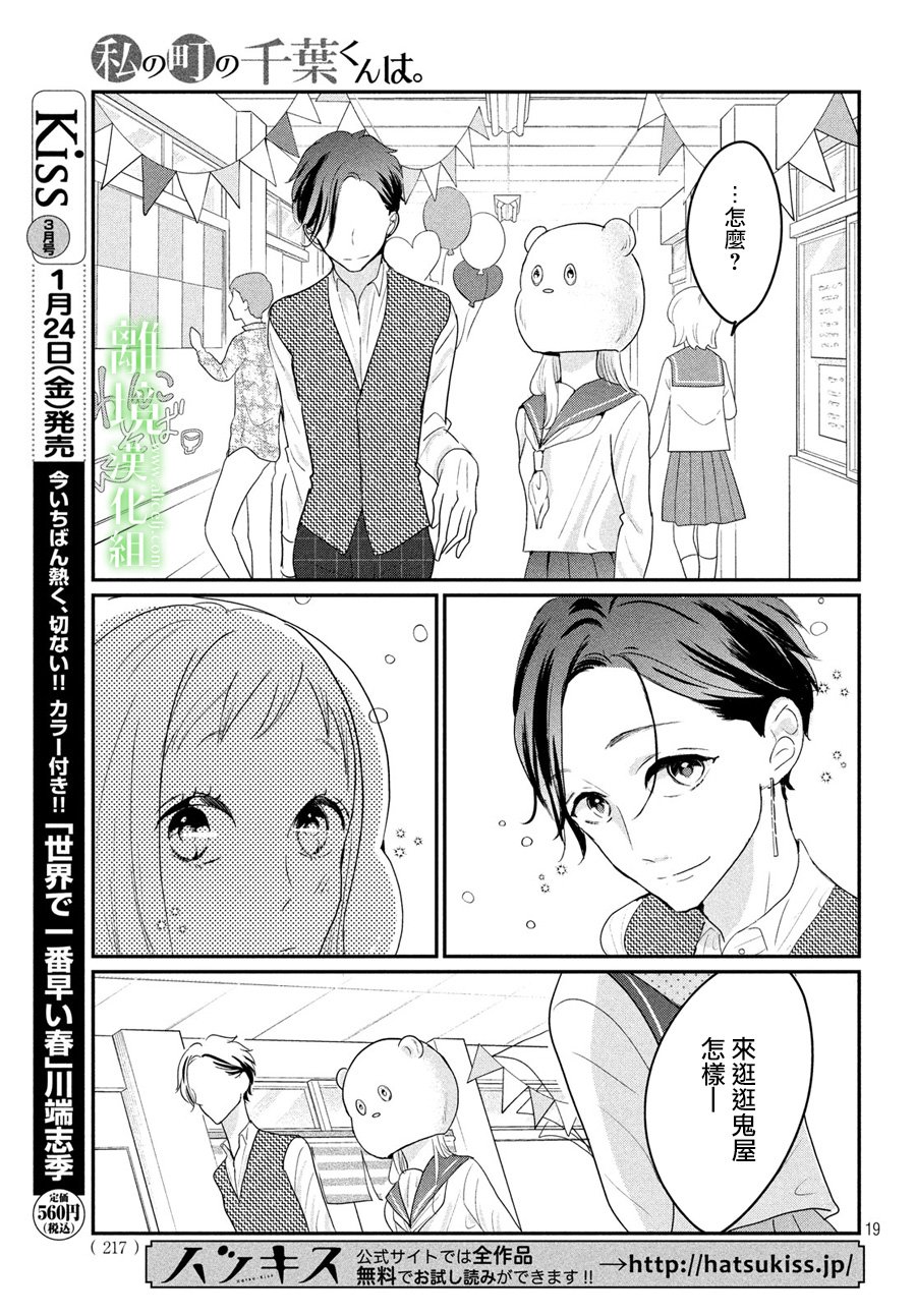 《小镇的千叶君》漫画最新章节第21话免费下拉式在线观看章节第【19】张图片