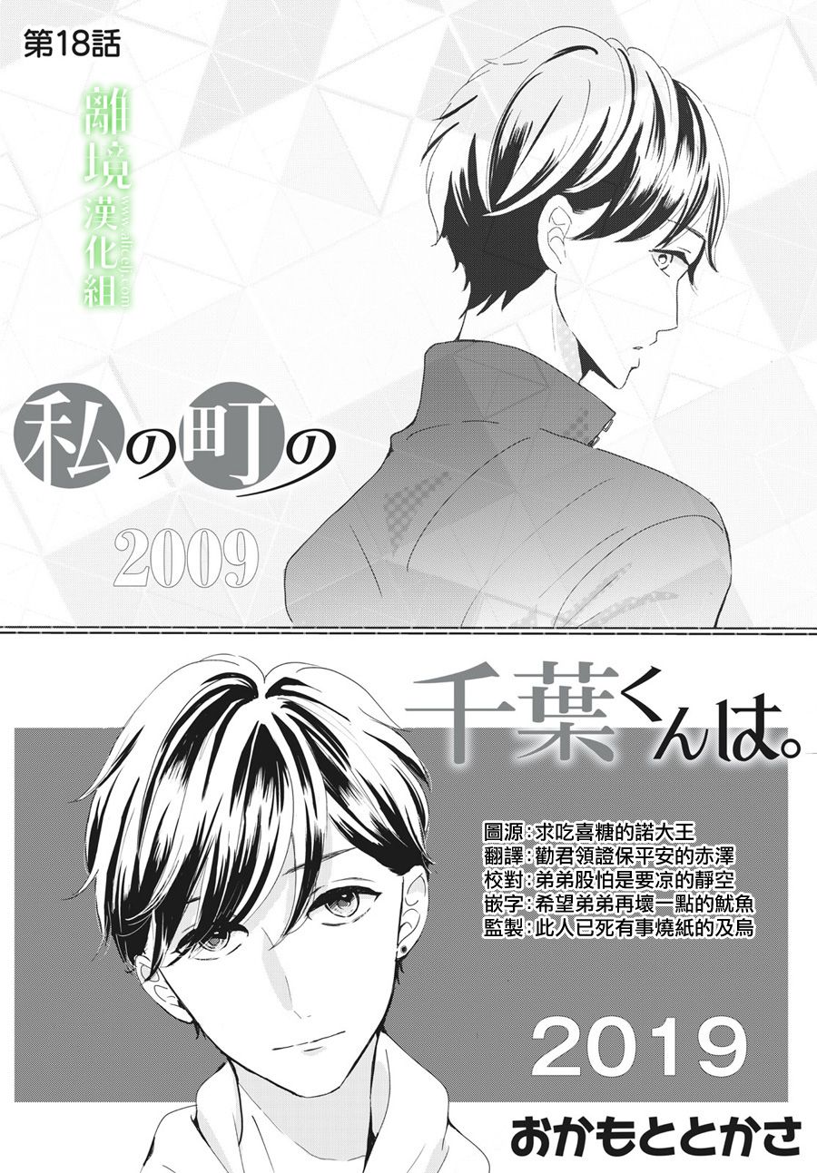 《小镇的千叶君》漫画最新章节第18话免费下拉式在线观看章节第【1】张图片