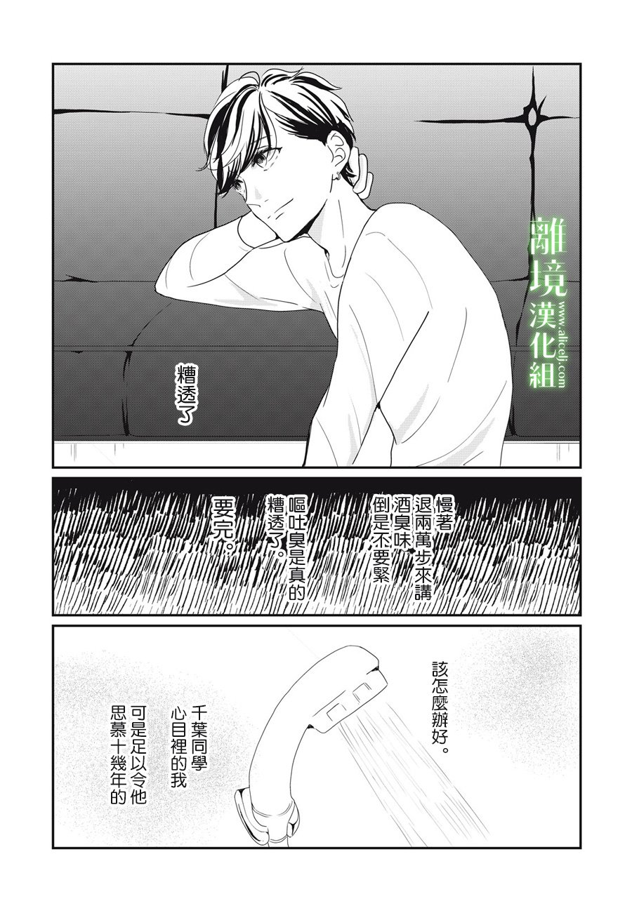 《小镇的千叶君》漫画最新章节第16话免费下拉式在线观看章节第【14】张图片