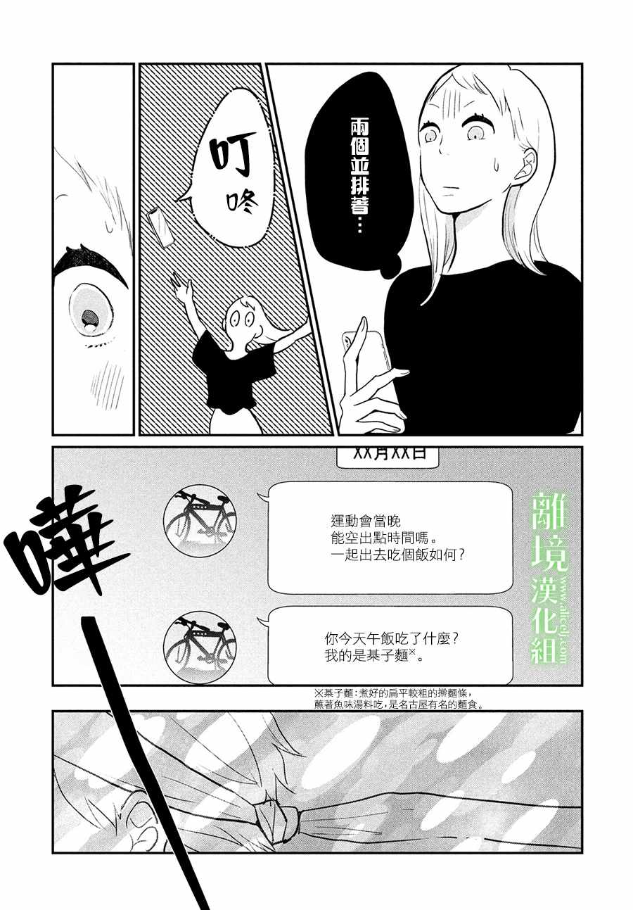 《小镇的千叶君》漫画最新章节第7话免费下拉式在线观看章节第【13】张图片