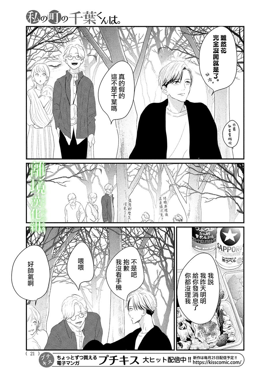 《小镇的千叶君》漫画最新章节第35话免费下拉式在线观看章节第【18】张图片