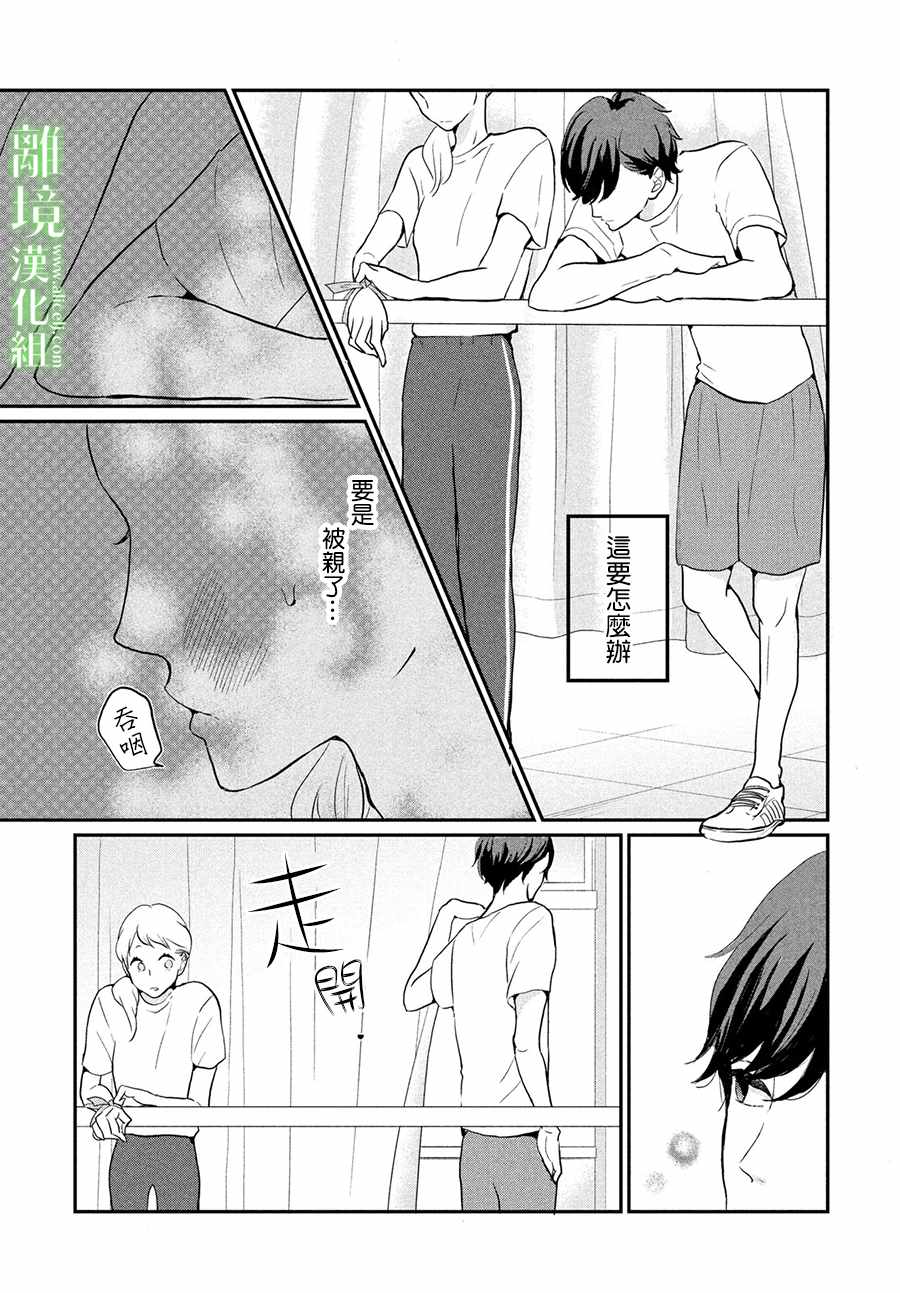 《小镇的千叶君》漫画最新章节第7话免费下拉式在线观看章节第【35】张图片