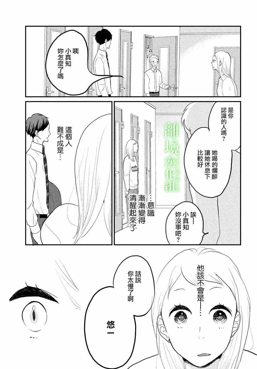 《小镇的千叶君》漫画最新章节第3话免费下拉式在线观看章节第【31】张图片