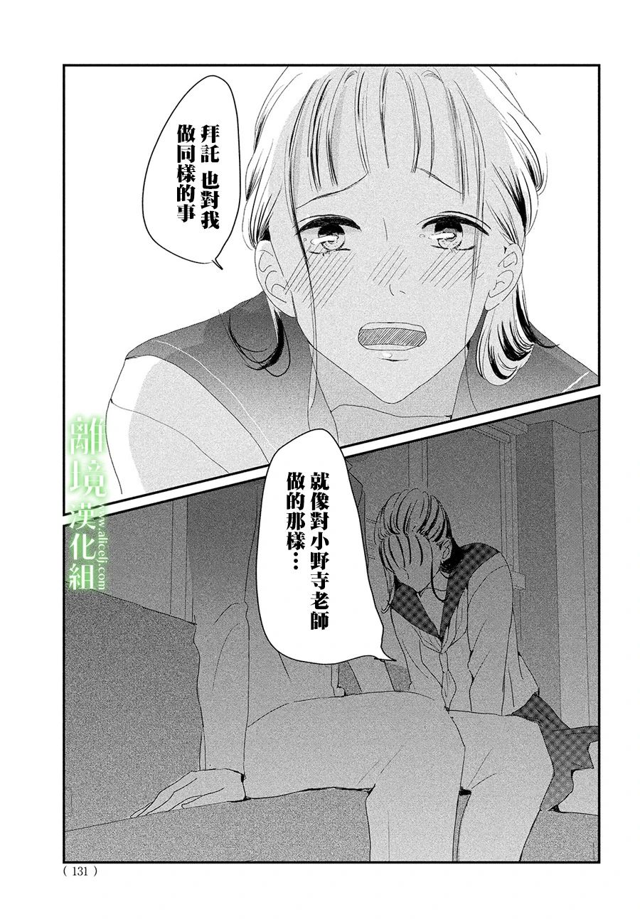 《小镇的千叶君》漫画最新章节第31话免费下拉式在线观看章节第【39】张图片