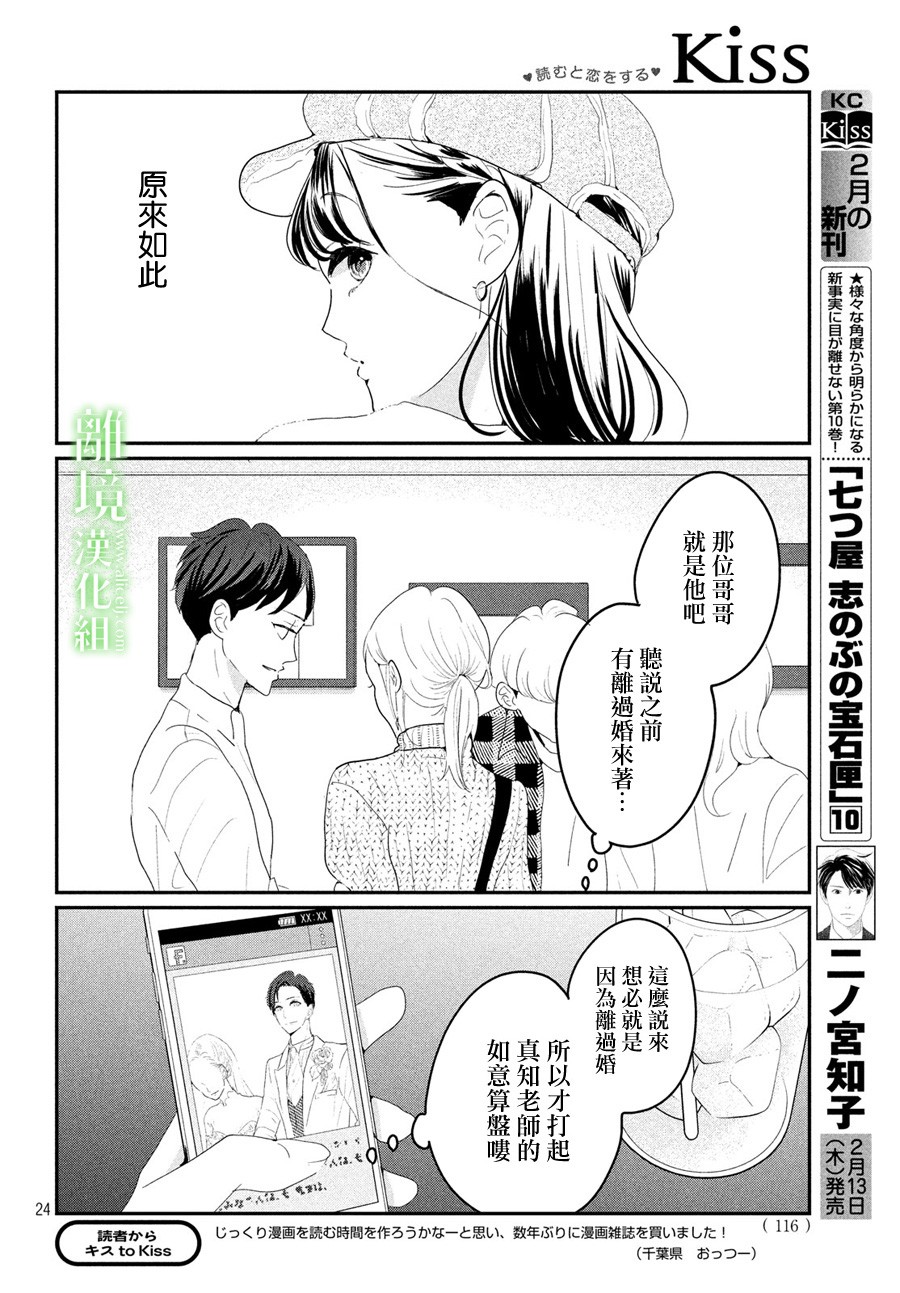 《小镇的千叶君》漫画最新章节第22话免费下拉式在线观看章节第【24】张图片