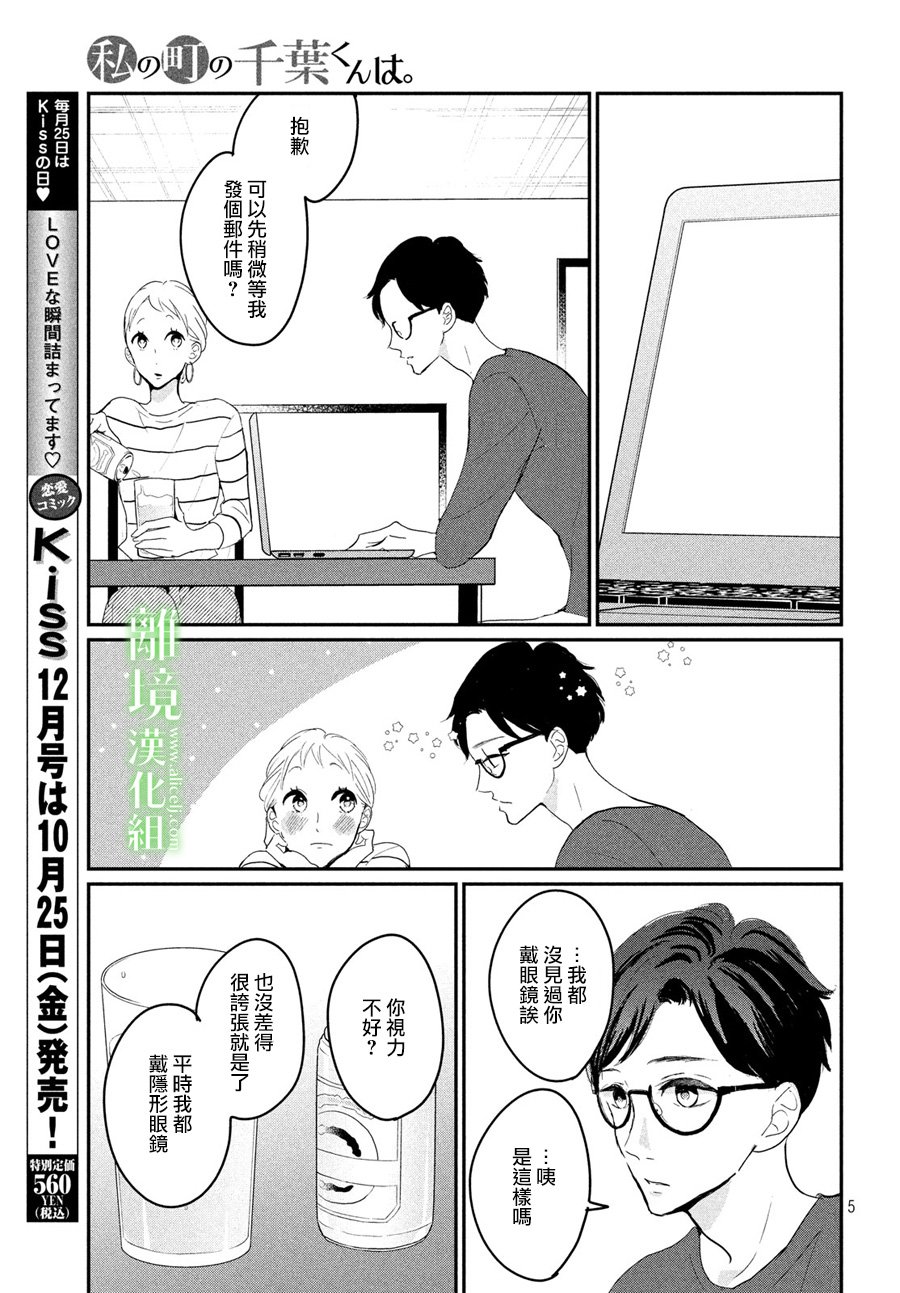 《小镇的千叶君》漫画最新章节第19话免费下拉式在线观看章节第【6】张图片