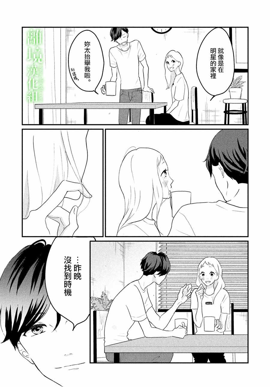 《小镇的千叶君》漫画最新章节第9话免费下拉式在线观看章节第【9】张图片