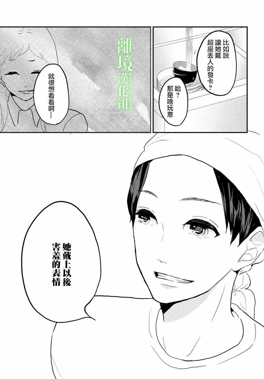 《小镇的千叶君》漫画最新章节第3话免费下拉式在线观看章节第【23】张图片