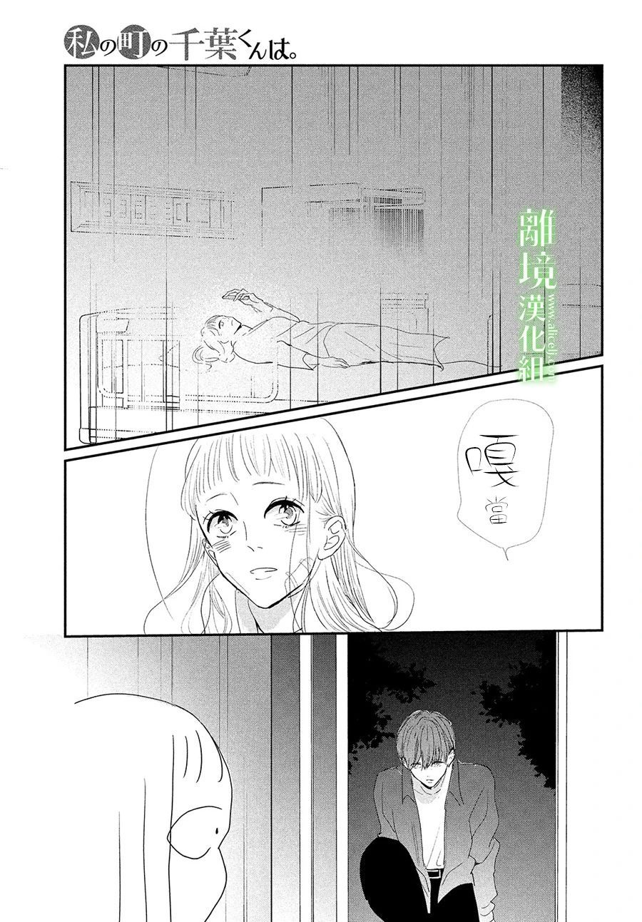 《小镇的千叶君》漫画最新章节第36话免费下拉式在线观看章节第【32】张图片