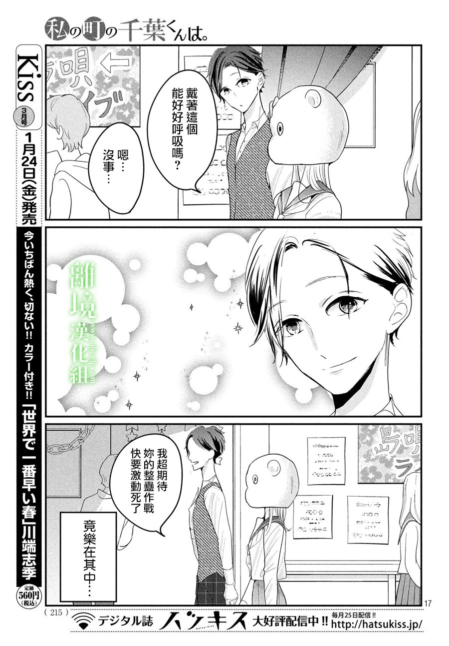 《小镇的千叶君》漫画最新章节第21话免费下拉式在线观看章节第【17】张图片