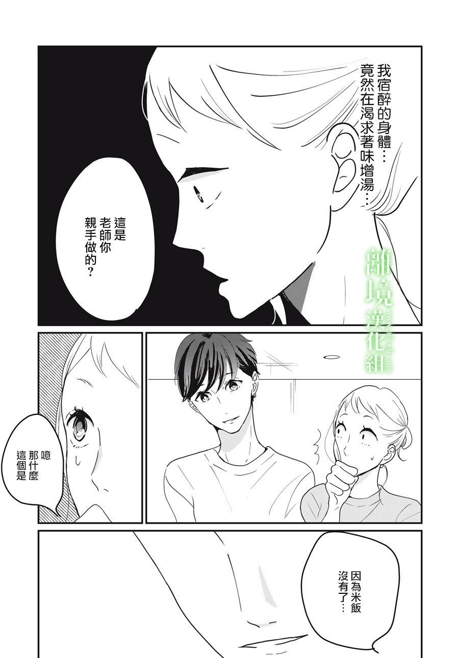 《小镇的千叶君》漫画最新章节第16话免费下拉式在线观看章节第【22】张图片