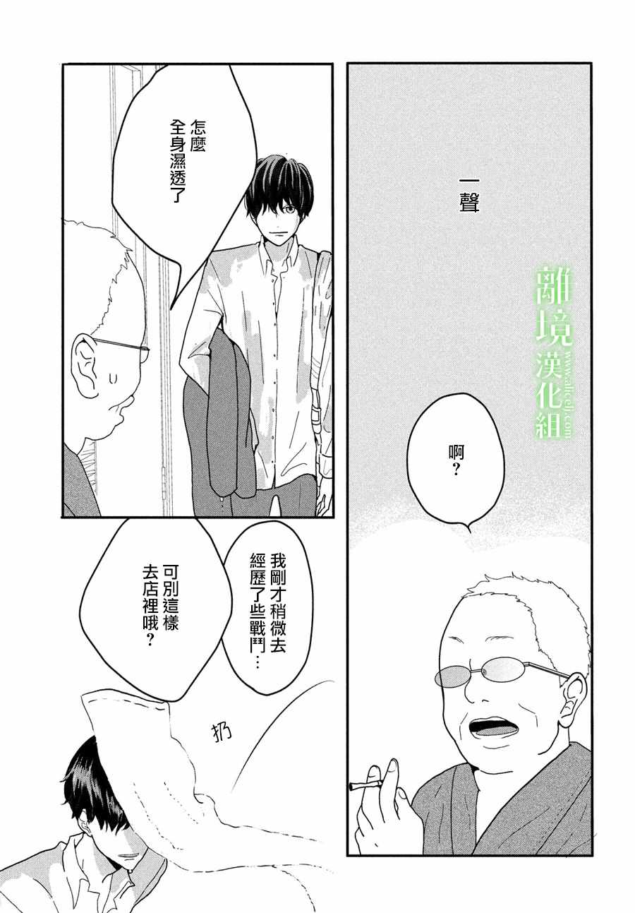 《小镇的千叶君》漫画最新章节第1话免费下拉式在线观看章节第【34】张图片