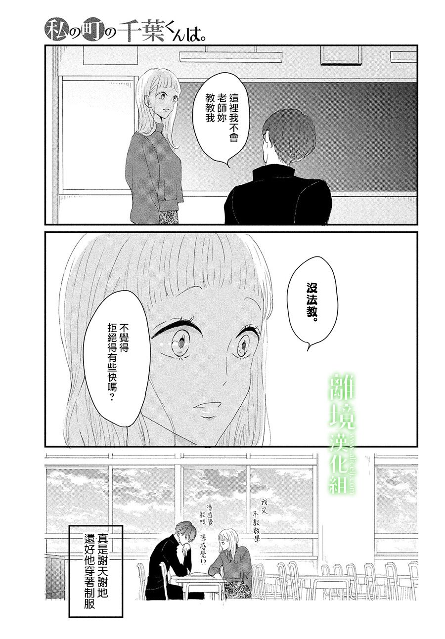 《小镇的千叶君》漫画最新章节第33话免费下拉式在线观看章节第【29】张图片