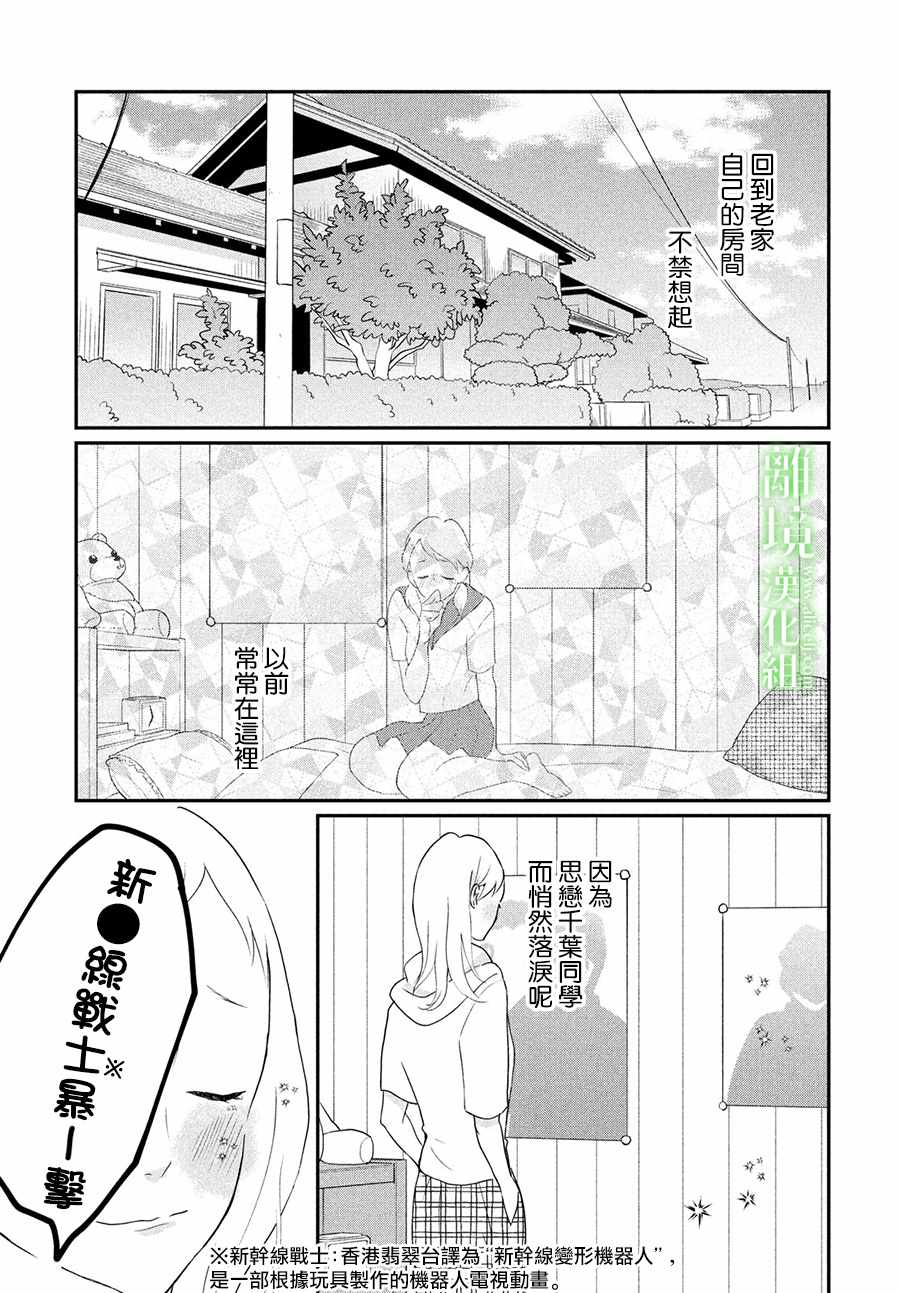 《小镇的千叶君》漫画最新章节第9话免费下拉式在线观看章节第【11】张图片