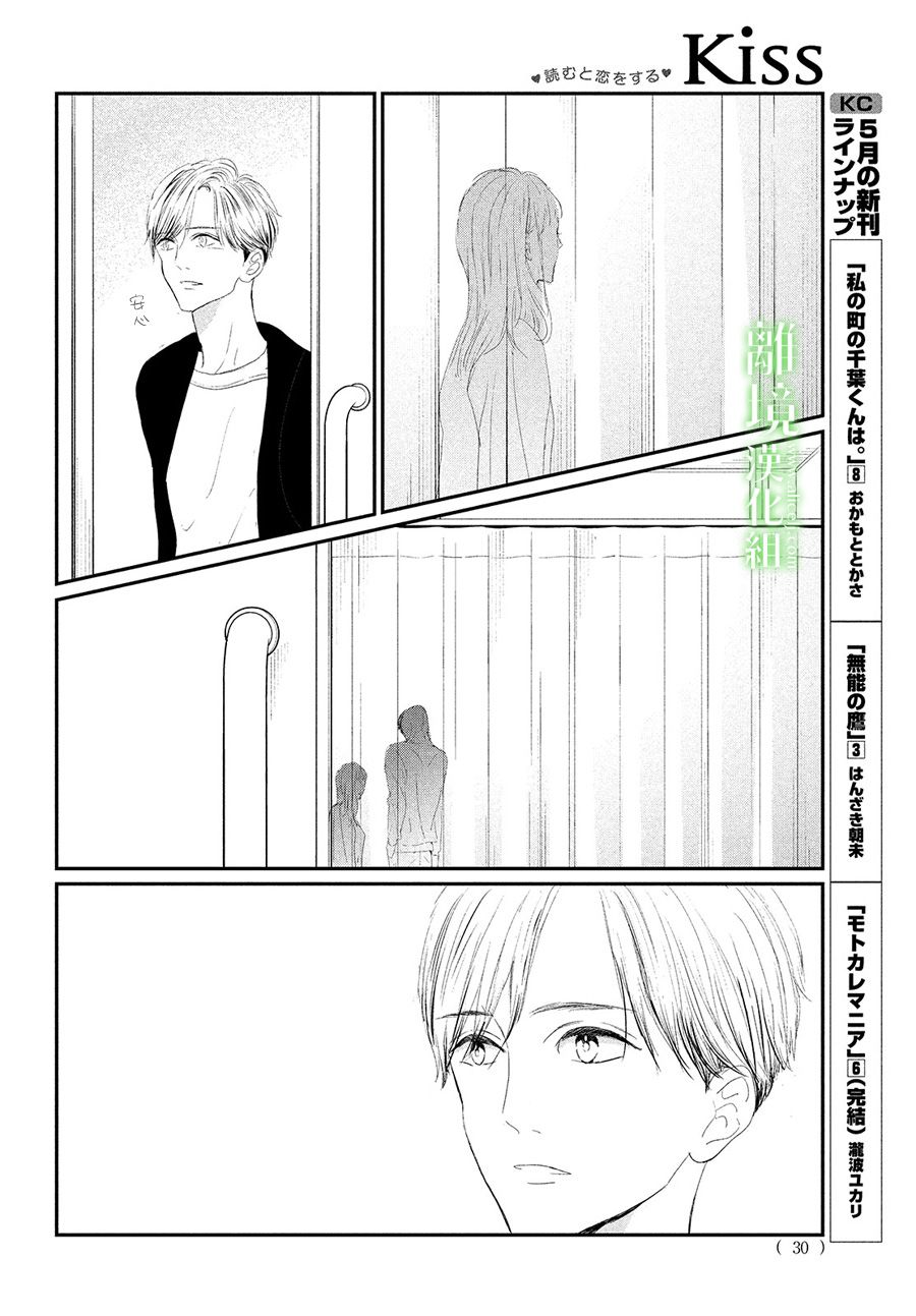 《小镇的千叶君》漫画最新章节第35话免费下拉式在线观看章节第【27】张图片