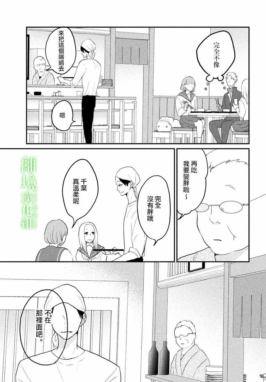 《小镇的千叶君》漫画最新章节第3话免费下拉式在线观看章节第【21】张图片