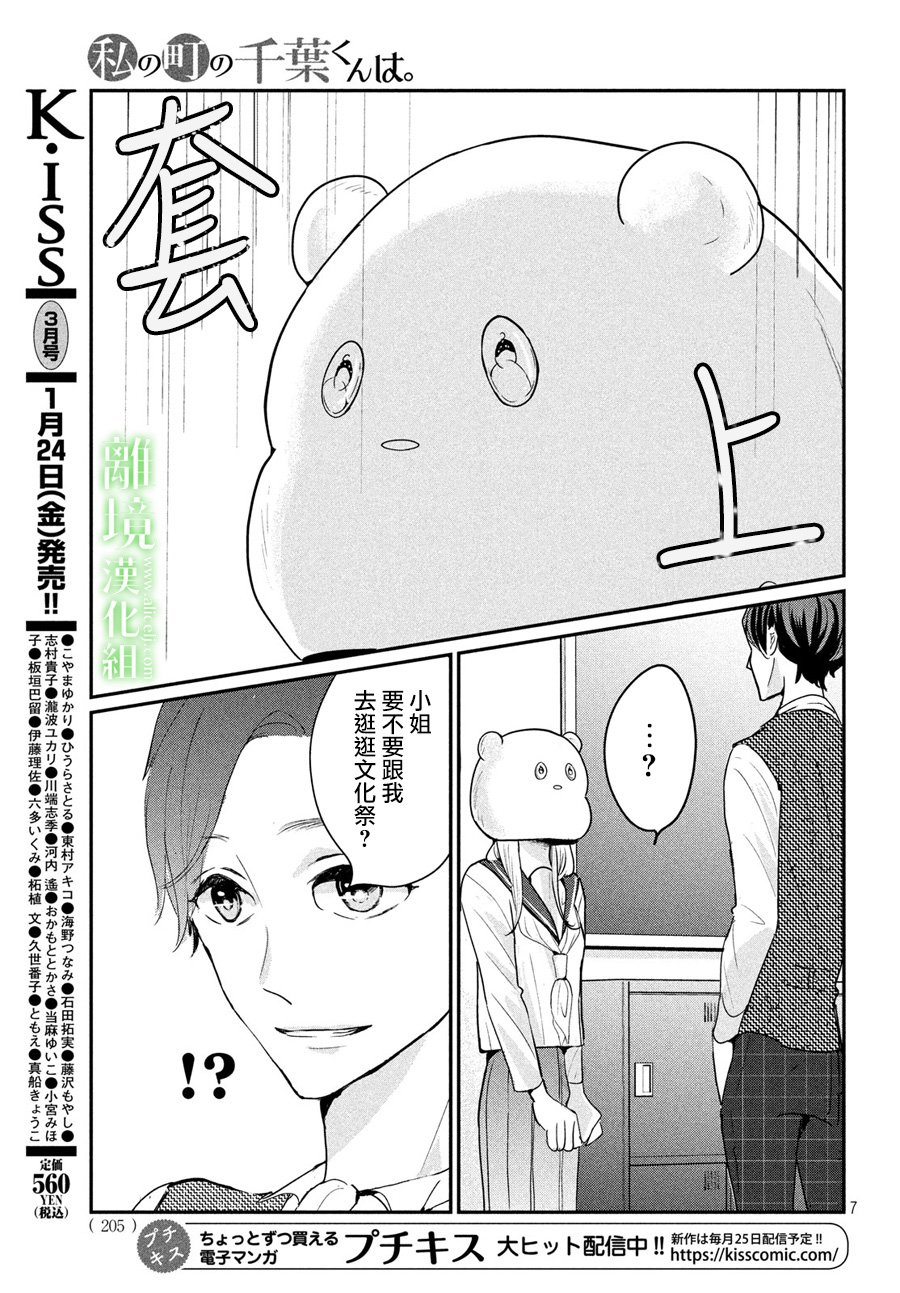 《小镇的千叶君》漫画最新章节第21话免费下拉式在线观看章节第【7】张图片