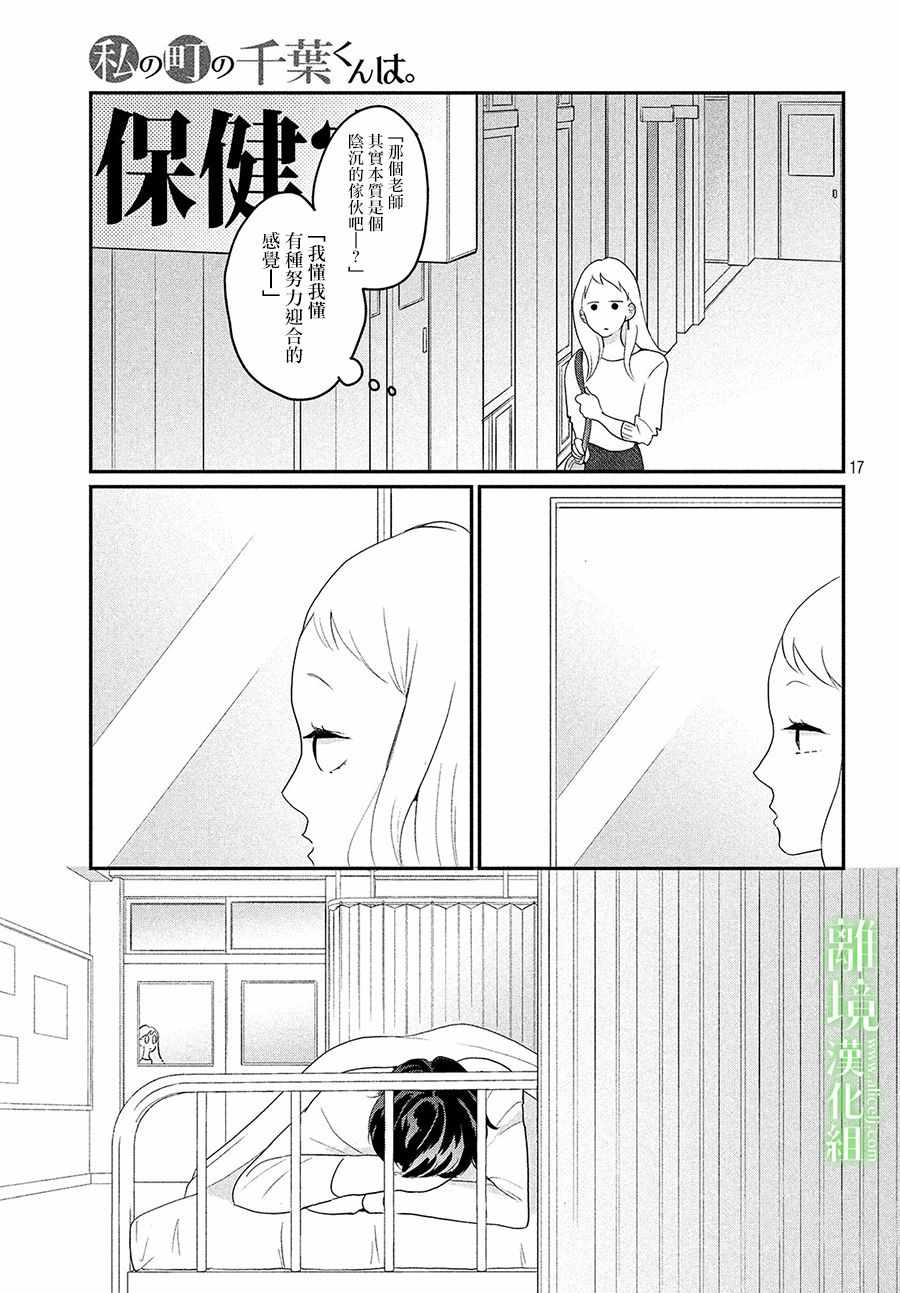 《小镇的千叶君》漫画最新章节番外篇01话免费下拉式在线观看章节第【17】张图片