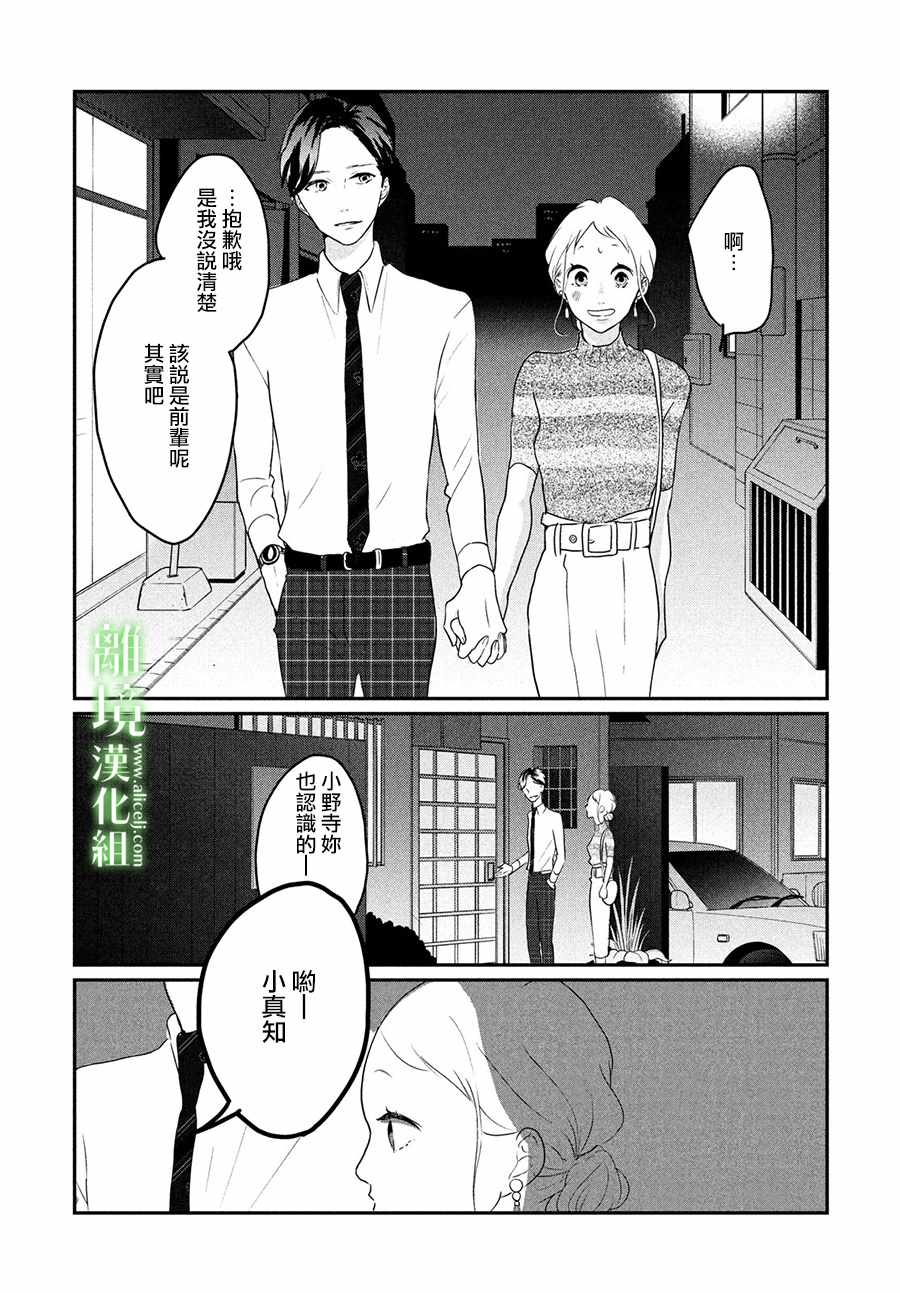 《小镇的千叶君》漫画最新章节第9话免费下拉式在线观看章节第【35】张图片