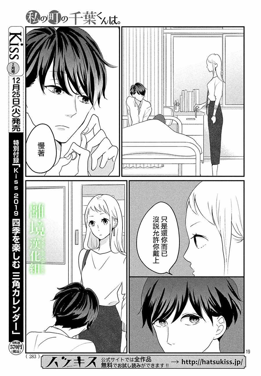 《小镇的千叶君》漫画最新章节番外篇01话免费下拉式在线观看章节第【19】张图片