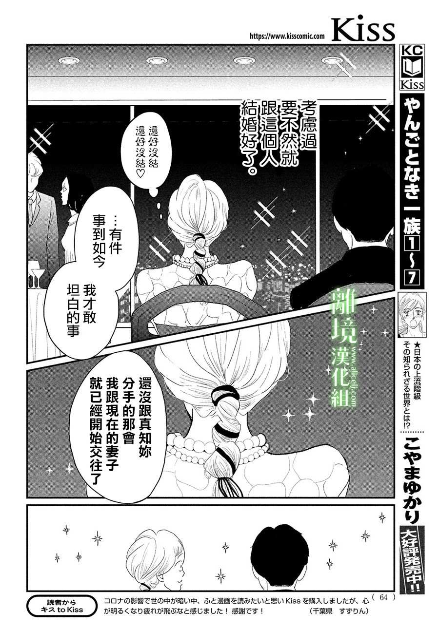 《小镇的千叶君》漫画最新章节第30话免费下拉式在线观看章节第【18】张图片