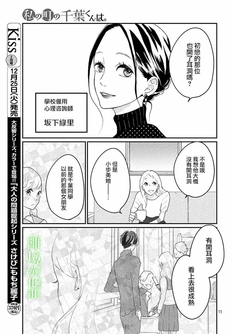 《小镇的千叶君》漫画最新章节番外篇01话免费下拉式在线观看章节第【11】张图片