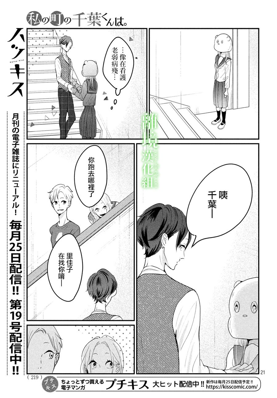 《小镇的千叶君》漫画最新章节第21话免费下拉式在线观看章节第【21】张图片